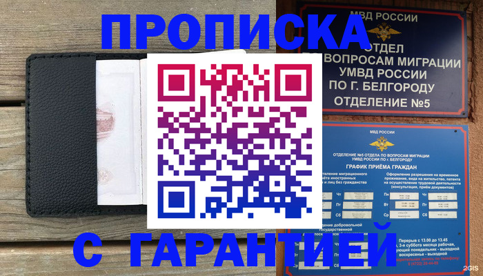 купить прописку в Миллерово